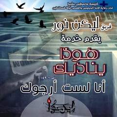 انا لست ارجوك