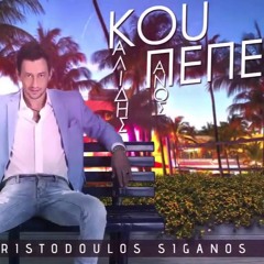 Πάνος Καλίδης - Κου Πεπε (Valentino Mix) I Panos Kalidis - Kou Pepe Official Audio 2016