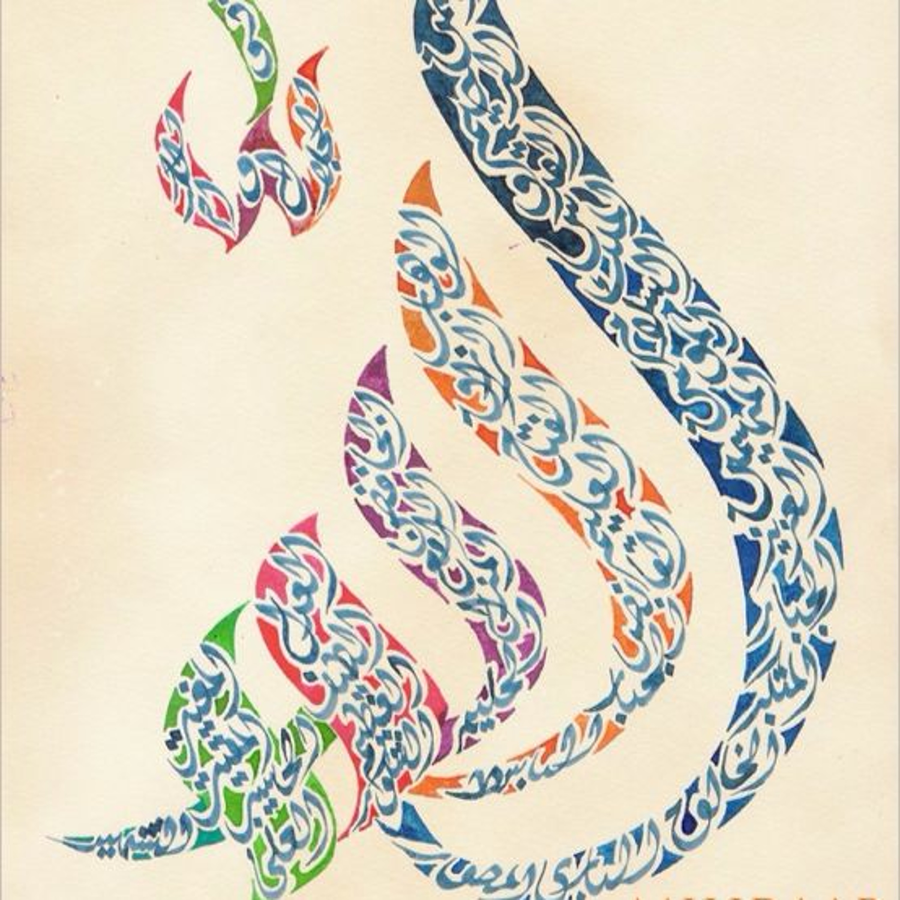 The 99 Beautiful Names of Allah - Imām al Ghazāli