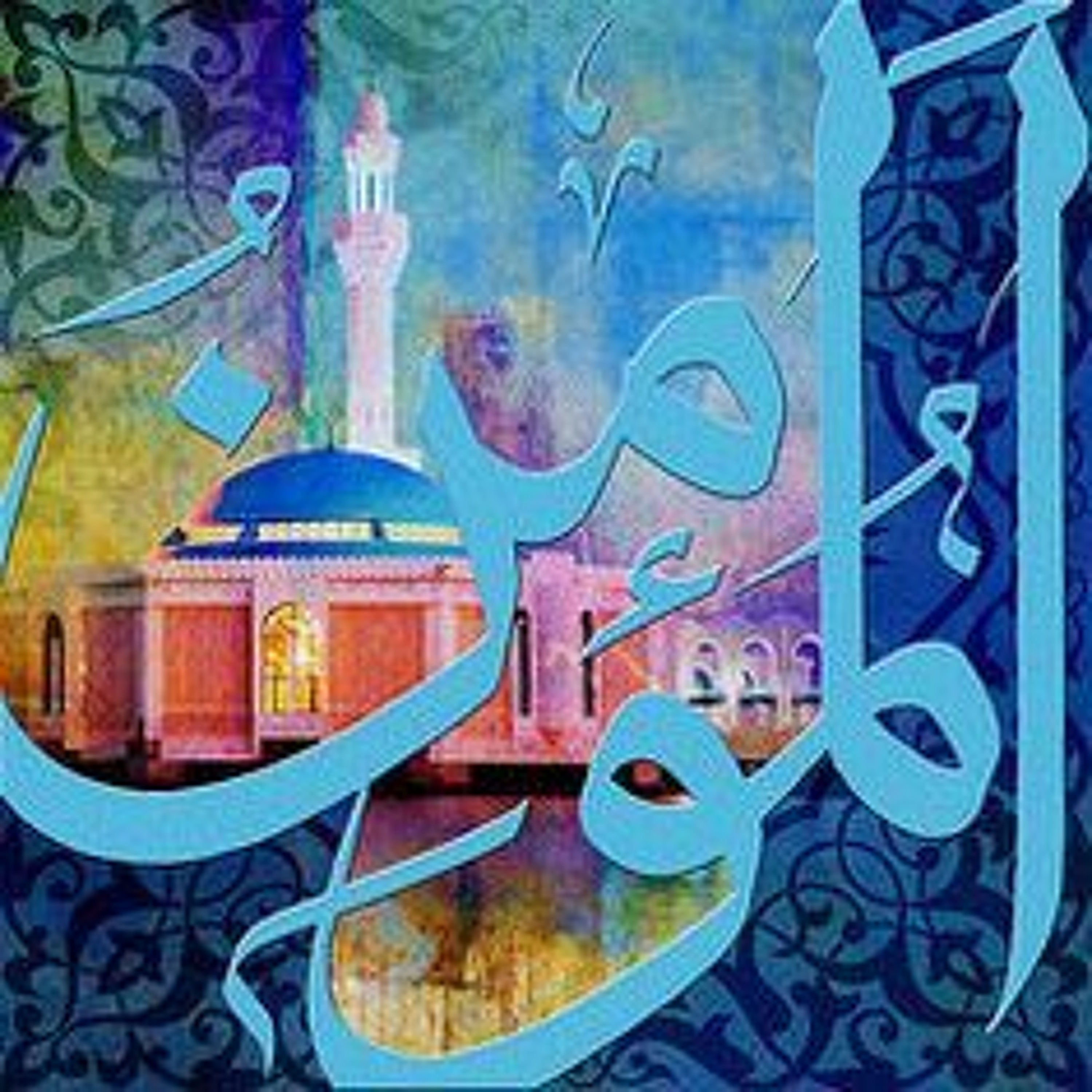 The 99 Beautiful Names of Allah - Imām al Ghazāli