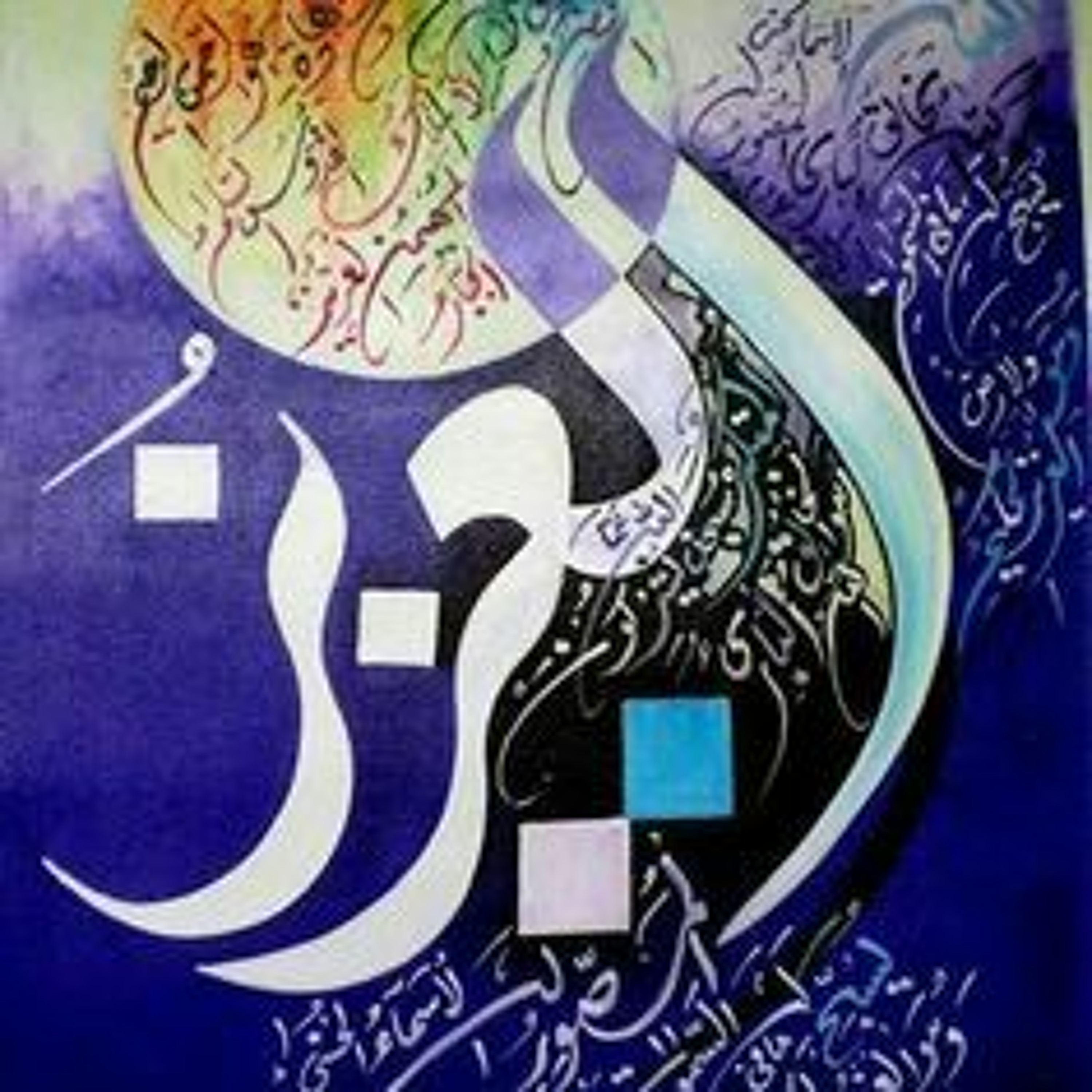 The 99 Beautiful Names of Allah - Imām al Ghazāli