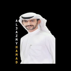 توادعنا - حمد العازمي