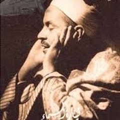 قصار السور - الشيخ محمد رفعت