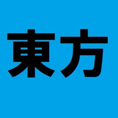 東方アレンジ（単品）