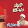 Haqqa keh Binay La Ilaha Ast Hussain (A.S) : Speech by Shaykh-ul-Islam Dr. Muhammad Tahir-ul-Qadri