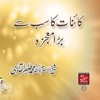 Kainat ka Sab sy bRa Muajza Speech Dr. Muhammad Tahir-ul-Qadri
