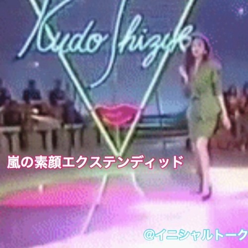 Shizuka Kudo - Arashi No Sugao [Initial Talk "The Pleasure Principle" Extended Dance Mix!]