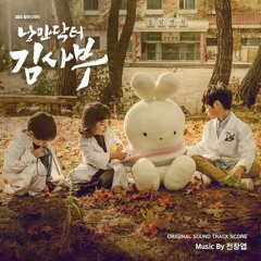 Various Artists - Romantic Doctor, Teacher Kim OST (낭만닥터 김사부 OST)