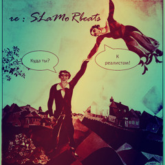 Монеточка - Ушла к реалистам ( re: SLaMoRbeats)