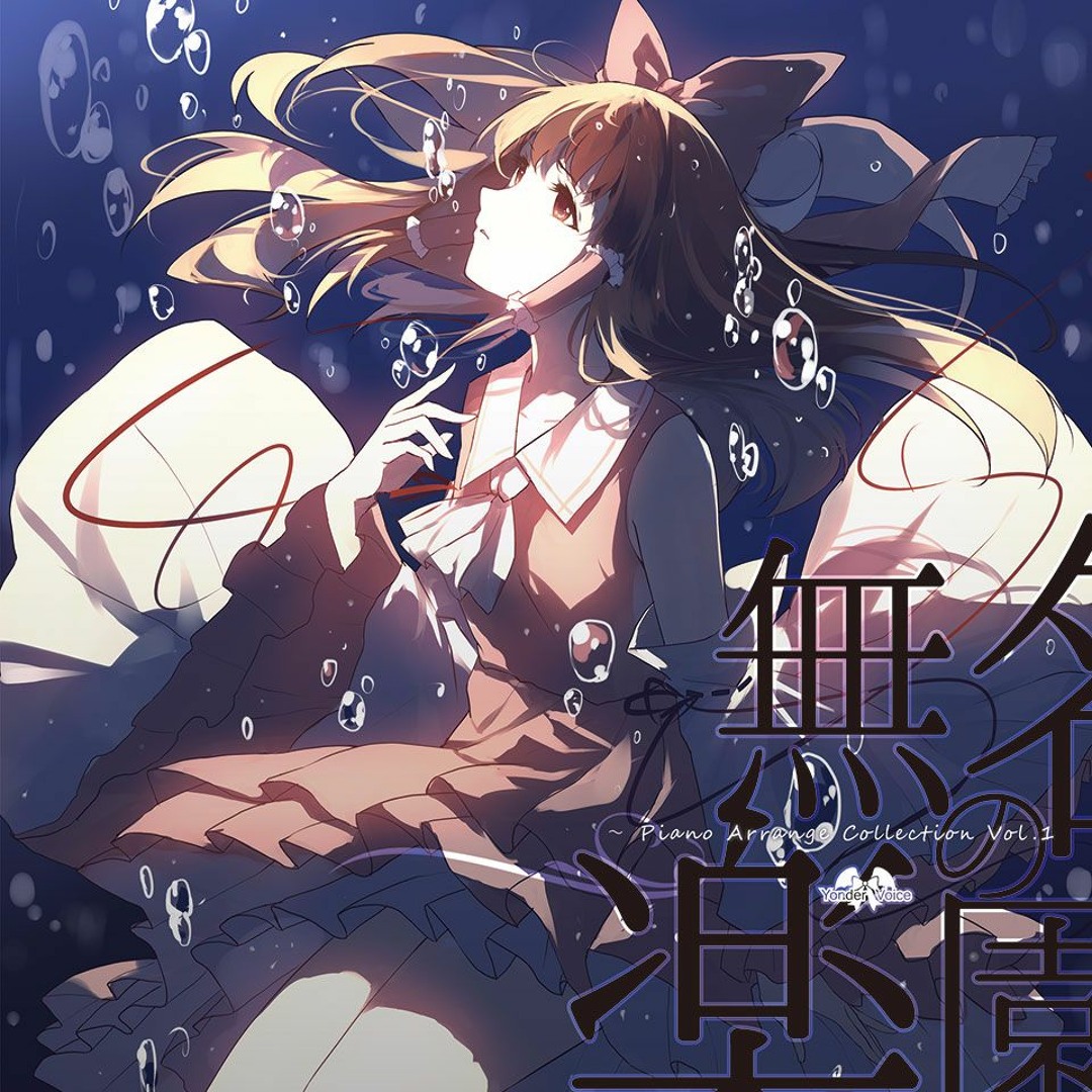 Stream YVCDN0013 - 無名の楽園 〜 Piano Arrange Collection Vol.1 by