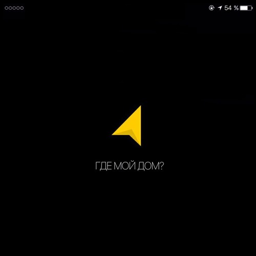 Где Мой Дом
