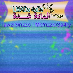 الانفجار طلع نار | مهرجان المادة شدة 2017 |su-rizzo