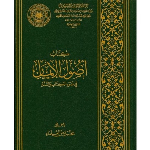 004 - اعبد ربنا صح (توحيد الألوهية)- ( شرح كتاب أصول الإيمان )