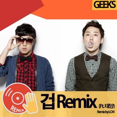 [REMIX] 정준하, 긱스 - 겁 Part. 2 (Feat. 태양)