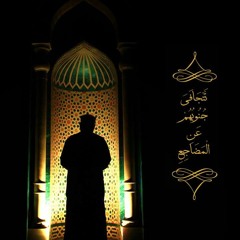 منهج الركعتين ..الشيخ حازم شومان
