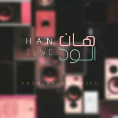 هان الود | Han Elwd