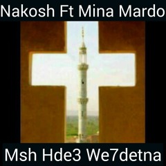 Msh Hde3 W7detna Nakosh Ft MinaMardo