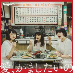 Negicco/Ai Kamashitaino 「愛、かましたいの」