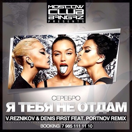 SEREBRO МЕЖДУ НАМИ ЛЮБОВЬ DENIS FIRST REMIX СКАЧАТЬ БЕСПЛАТНО SEREBRO МЕЖДУ НАМИ ЛЮБОВЬ DENIS FIRST REMIX СКАЧАТЬ БЕСПЛАТНО