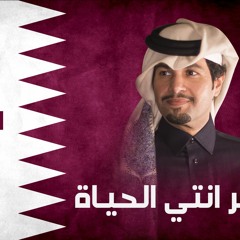 ياقطر انتي الحياة | فهد الحجاجي | اغاني اليوم الوطني2016 | قطر