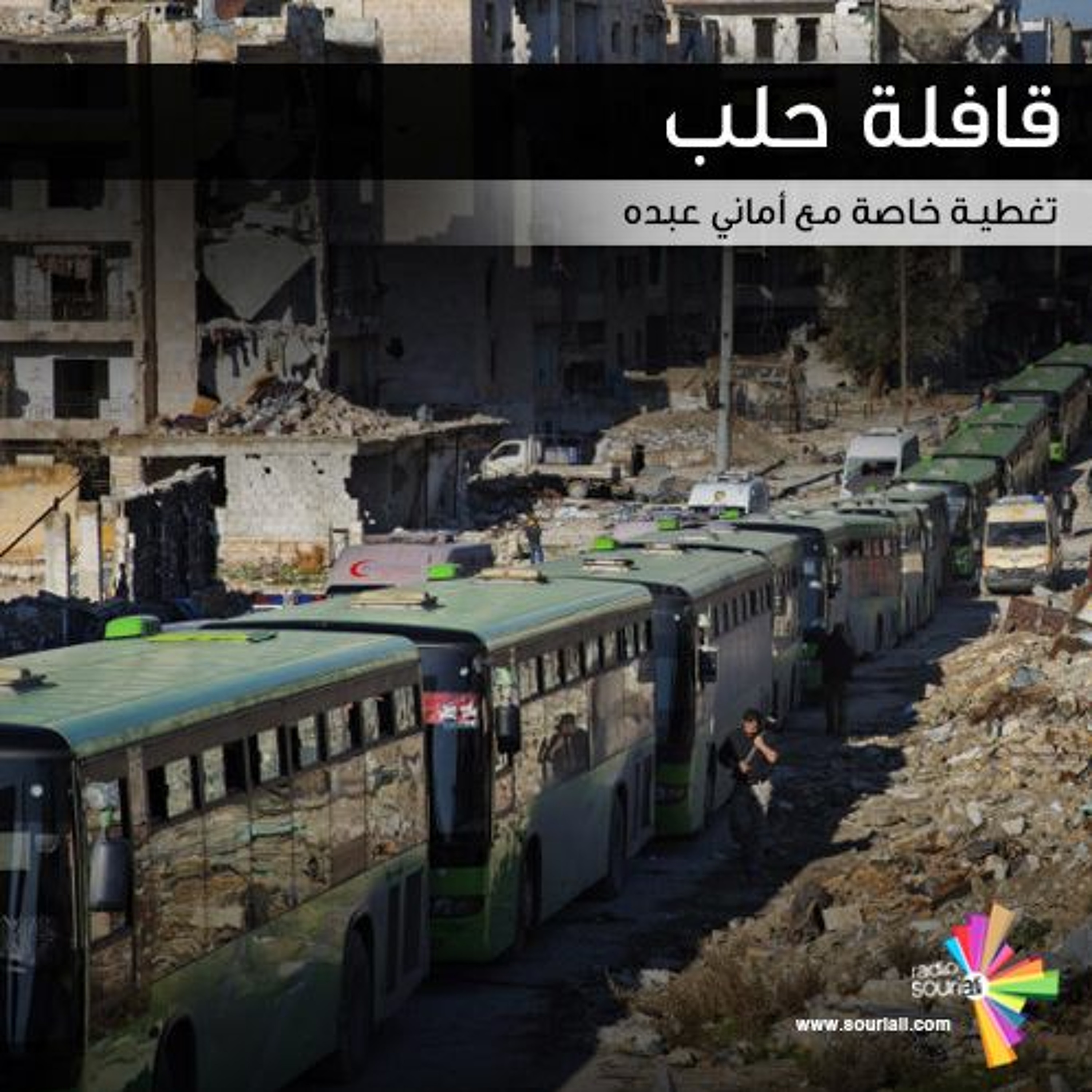 لقاء خاص 132 - قافلة حلب episode artwork