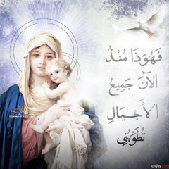 مديحة ( أجيوس ) الكيهكية  - فريق ابوفام