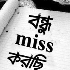 ইতি অপু | পুলু, কেমন আছিস? ভালো? | Pulu, Kemon Achis ? Valo ?