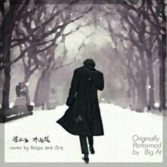 빅앳(Big At) - 집으로 가는 길 (Cover by . Resso and 1주년)