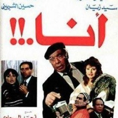 حسن أبو السعود موسيقي فيلم أنا 1987