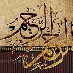 Last Verses Of Surah Hasher (Tajweed) أواخر سورة الحشر مجودة
