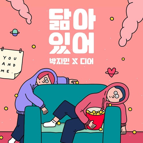 Jimin Park 박지민 & D.ear(디어) - Look Alike (닮다 있어)