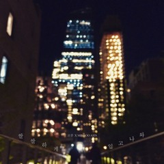 쌀쌀하게 입고나와