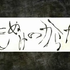 もぬけのからだ - Kagamine Len V4X
