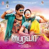 poster of Varlaam Varlaam Vaa song