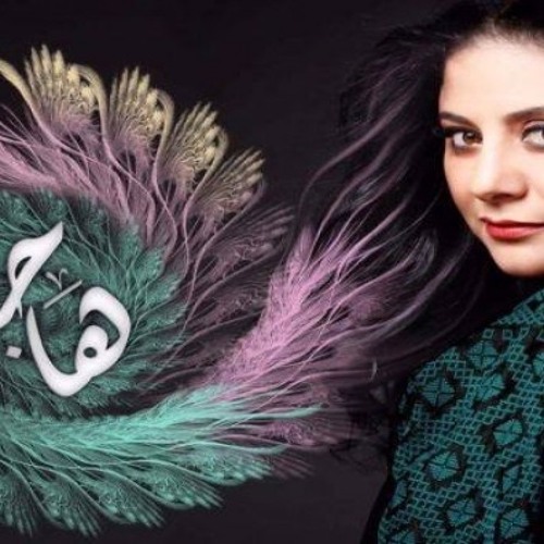 يا طارش الدّرب - سناء موسى