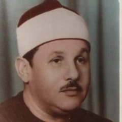 الشيخ : محمود علي البنّا - ما تيسّر من سورة ص