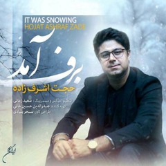 برف آمد - حجت اشرف زاده