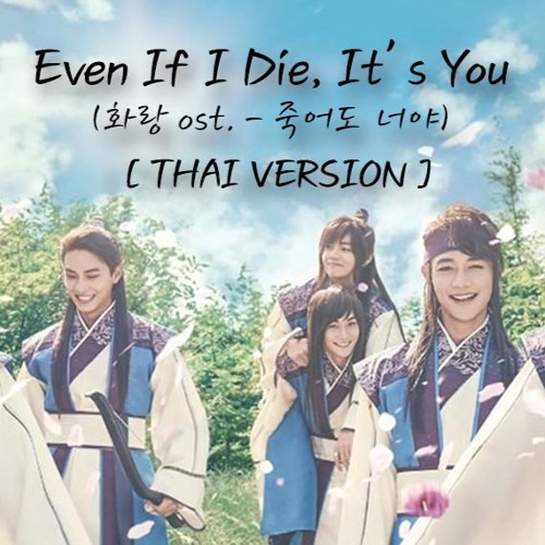 Stream [Thai Ver] V & JIN (BTS) - 죽어도 너야 (Even If I Die, It's You) -  Hwarang OST Part 2 By JaejahRed by JaejahRed II | Listen online for free on  SoundCloud