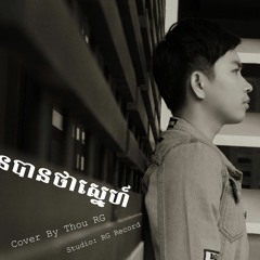Sday Min Tha Sne By Thou RG - ស្តាយមិនបានថាស្នេហ៍