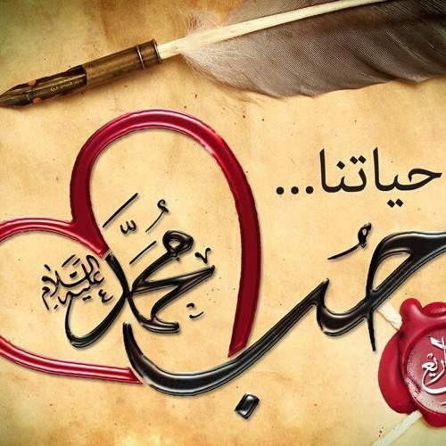 حب النبي المصطفى I المنشدة : لطيفة أدهم