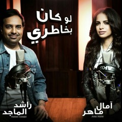 Law Kan Bekhatri.mp3