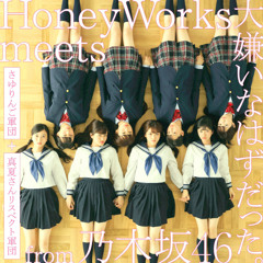 大嫌いなはずだった。(Daikirai na Hazu Datta) HoneyWorks meets 乃木坂46 mashup Gumi Hatsune Miku Mashup