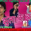 Jhula Ke Batan 2017 New Bhojpuri Song Bhojpuri Song Jaichand Diwana Mp3