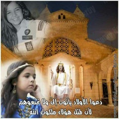 ولا موت ولا خوف ولا ضيقه للطفلة ماجى
