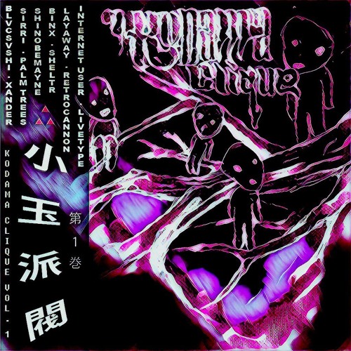 KODAMA CLIQUE EP VOL 1