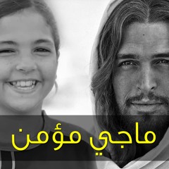 ترنيمة الشهيده ماجي مؤمن - شهيدة البطرسيه
