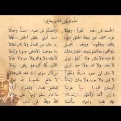الحمد الشكر لمن قدر خيرا وقبالا - فرقة التلفزيون - الكويت