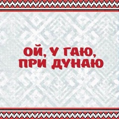 Вітер З Гаєм розмовляє - гурт "Тінь сонця"