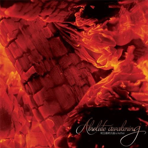 01.夜のデンデラ野を逝く/ S.S.H