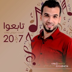 جديد 2017 -  زفة أغلى فرح - المنشد حسين علي